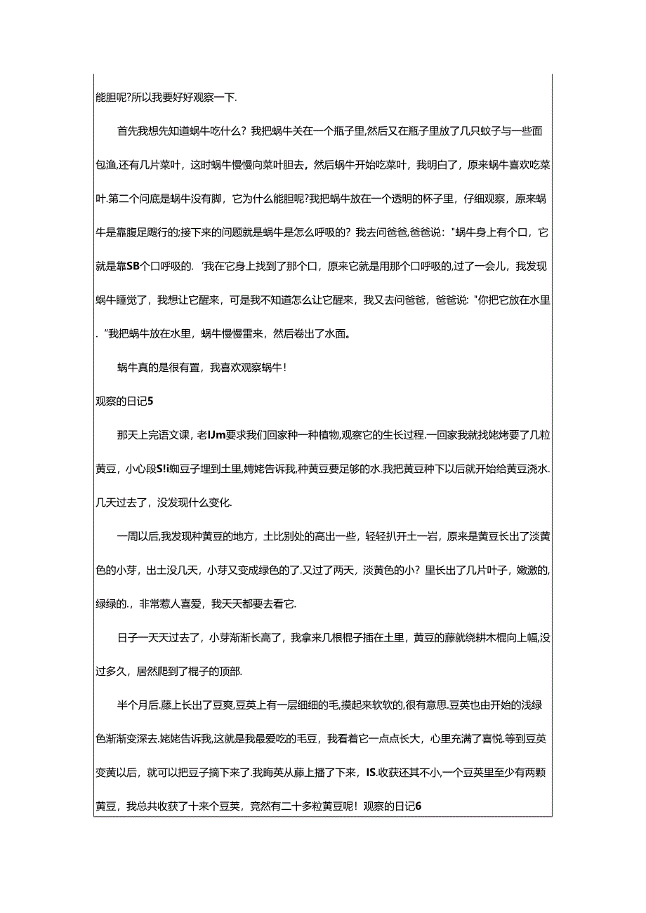 2024年（精选）观察的日记.docx_第3页