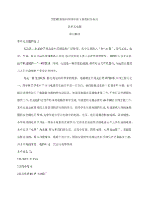 2023年新教科版科学四年级下册第二单元《电路》教材分析.docx