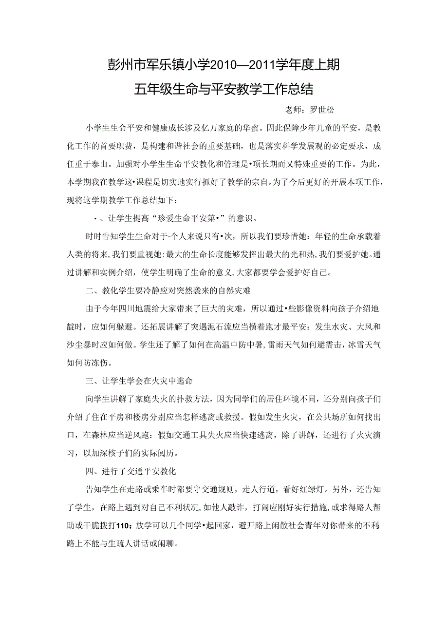 五年级生命与安全总结.docx_第1页