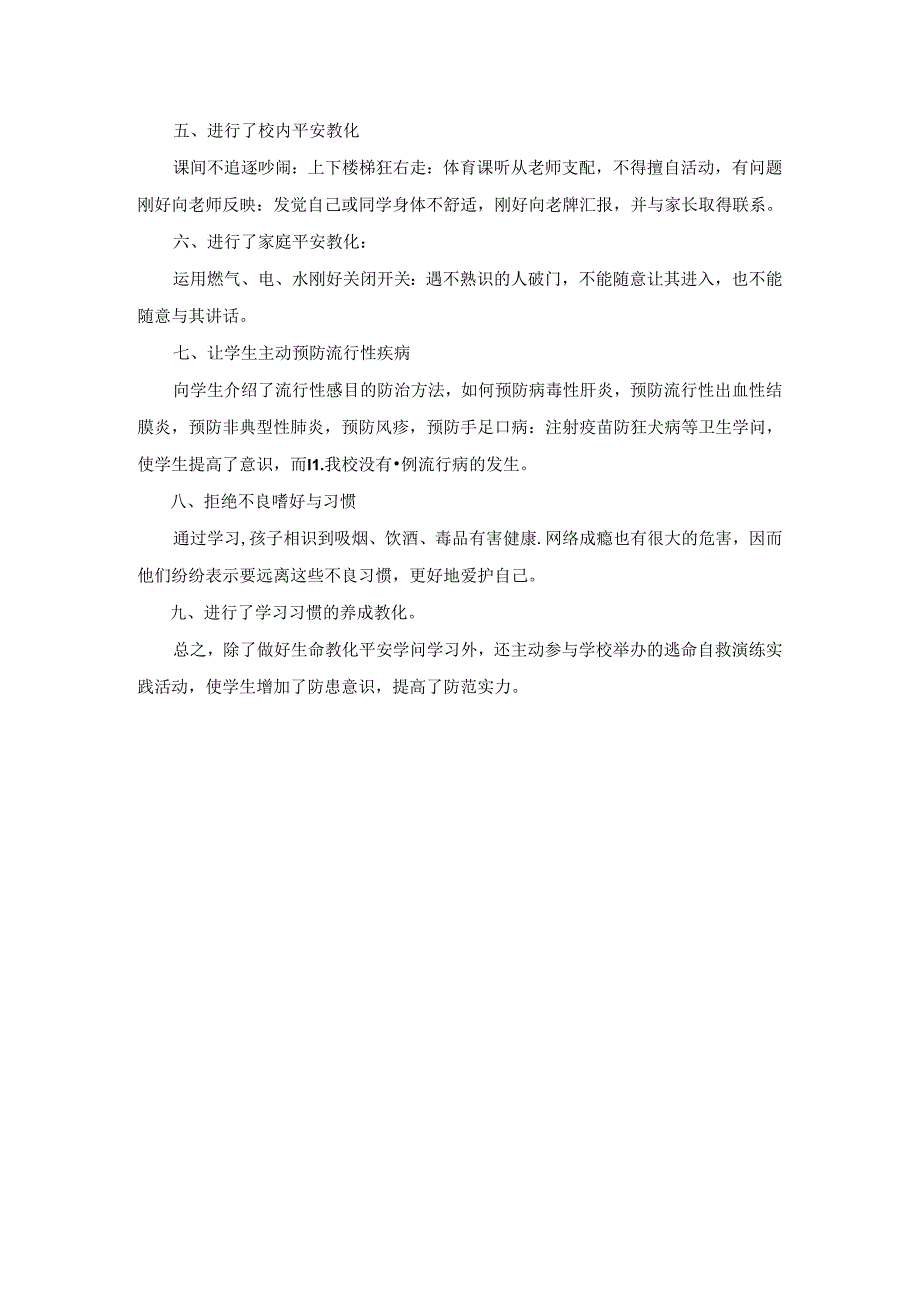 五年级生命与安全总结.docx_第2页