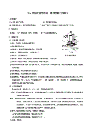 2.1.2教学材料：认识显微镜的结构·练习使用显微镜.docx