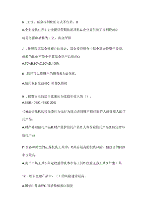 2024国家开放大学电大专科《个人理财》考试知识题库及答案.docx