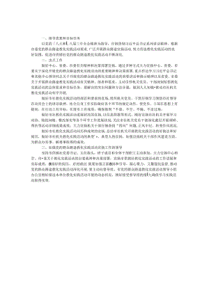 供销社党的群众路线宣传工作方案.docx