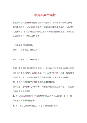 二手房买卖合同版.docx