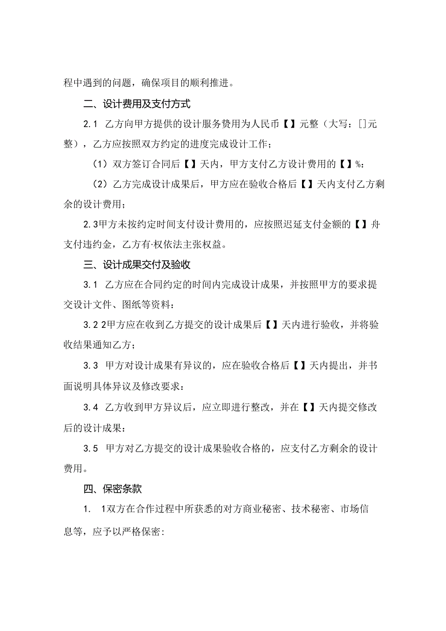 2024版设计院合作框架协议doc.docx_第2页
