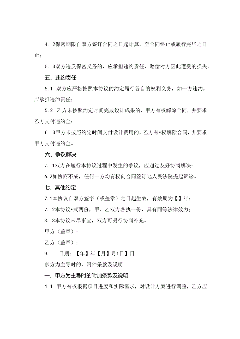 2024版设计院合作框架协议doc.docx_第3页