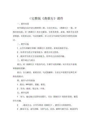 (完整版《燕歌行》课件.docx