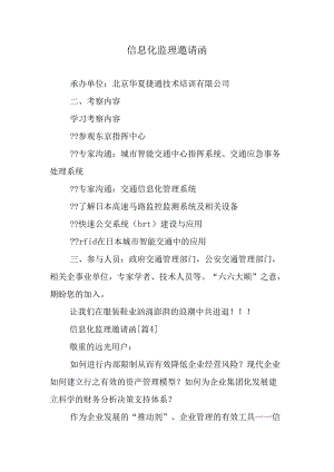 信息化监理邀请函.docx