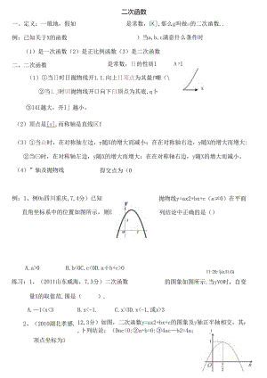 二次函数知识点总结及相关典型题目学生用.docx