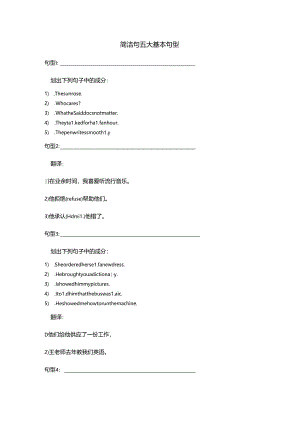 五种基本句型练习918.docx