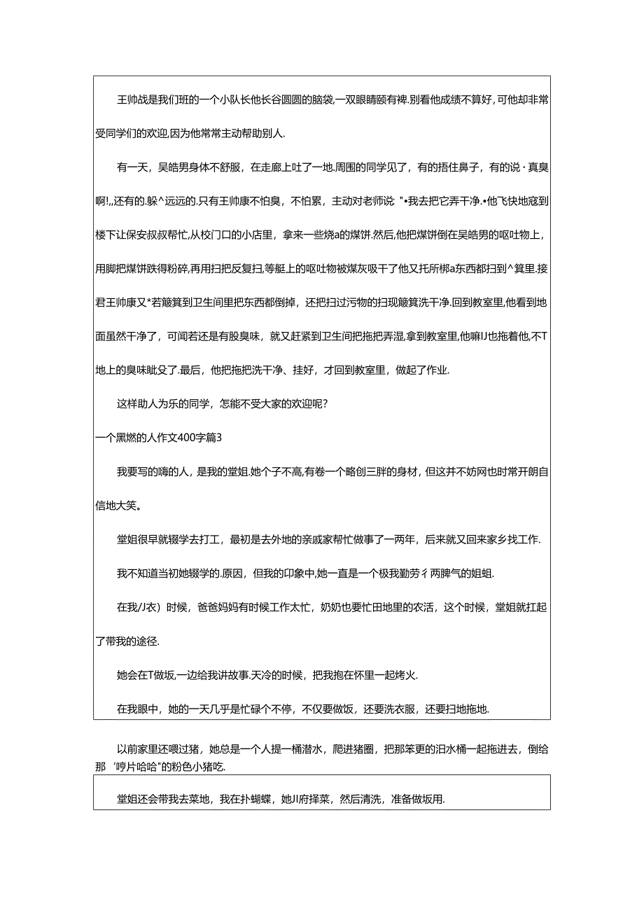 2024年（集合）一个熟悉的人作文400字7篇.docx_第2页