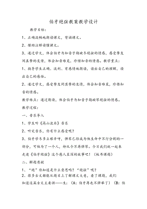 伯牙绝弦 教案教学设计.docx