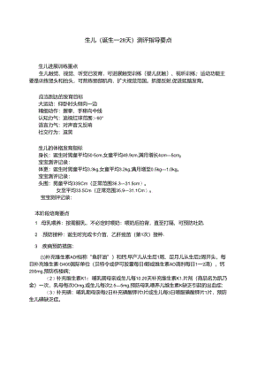 0-3岁婴幼儿身体发展测评指标.docx