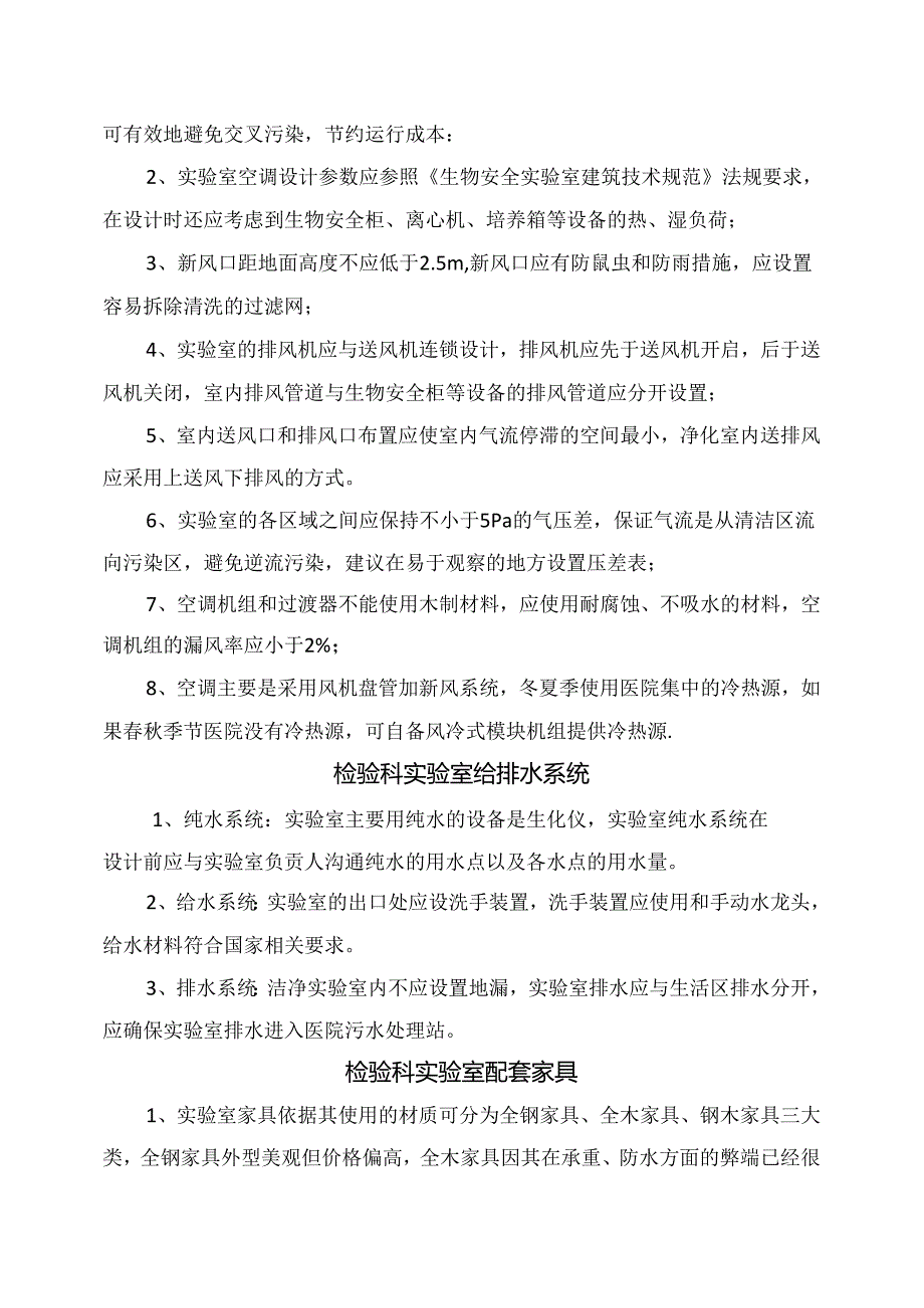 临床医院检验科实验室设计方案要点.docx_第3页
