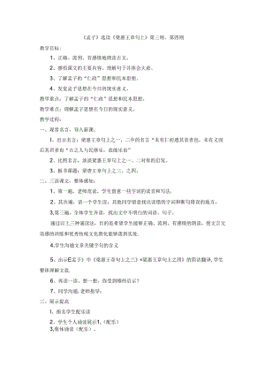 传统文化教案：《孟子》选读《梁惠王章句上》第三则、第四则.docx