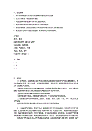 五 流态化与气体输送.docx