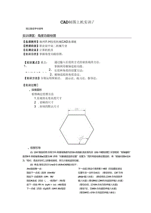 CAD制图上机实训实训7角度功能.docx