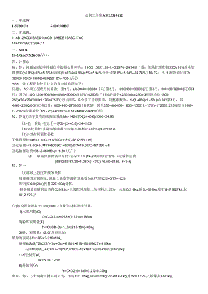 138 2份 水利工程概预算23313112.docx