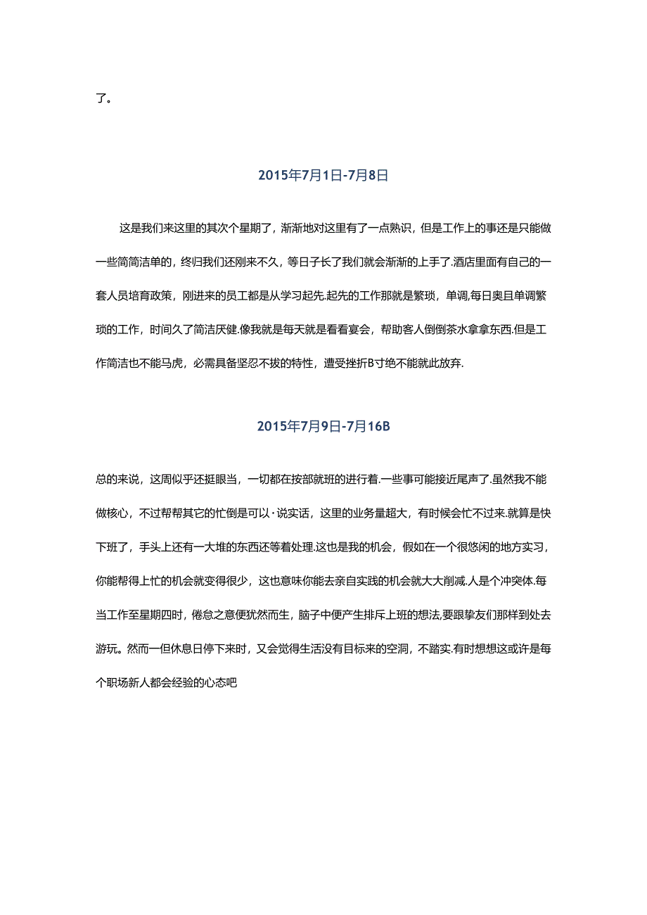 五星级酒店餐饮部宴会厅服务员实习周记 半年实习周记.docx_第2页