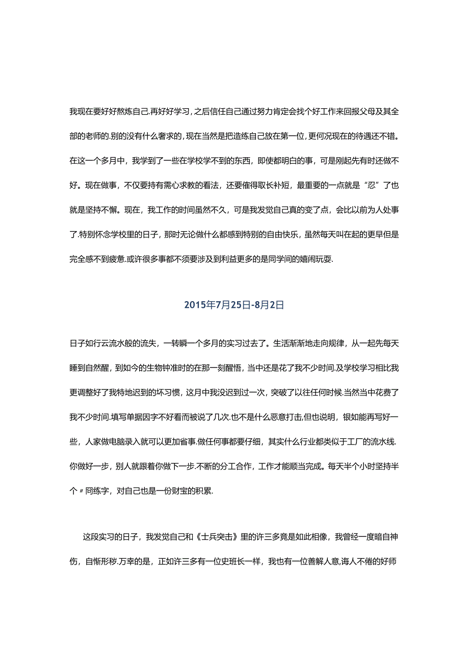 五星级酒店餐饮部宴会厅服务员实习周记 半年实习周记.docx_第3页