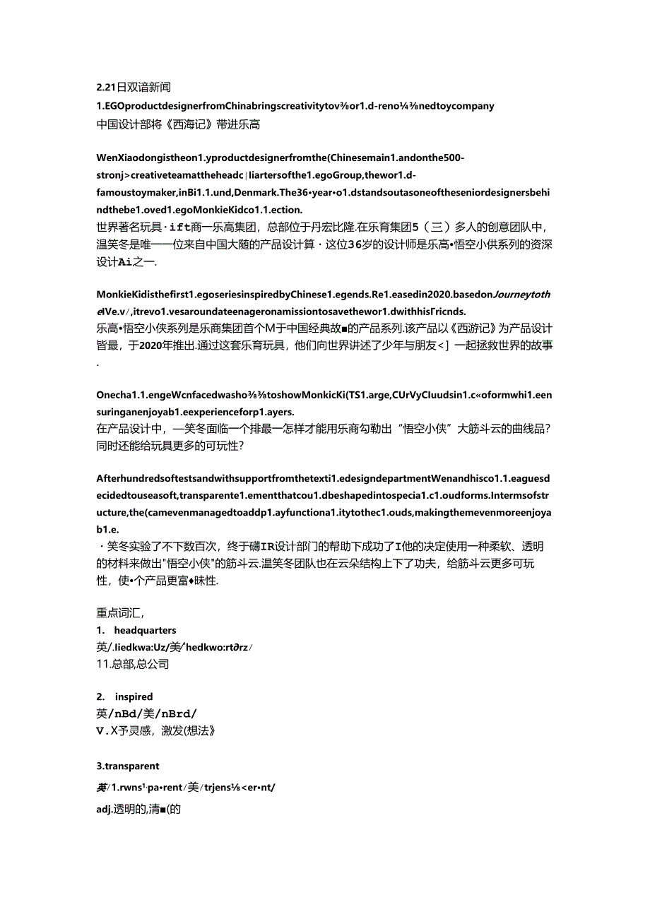 2.21日 双语新闻公开课教案教学设计课件资料.docx_第1页