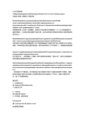 2.21日 双语新闻公开课教案教学设计课件资料.docx