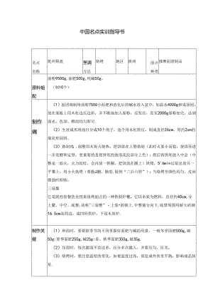 乾州锅盔实训指导书.docx