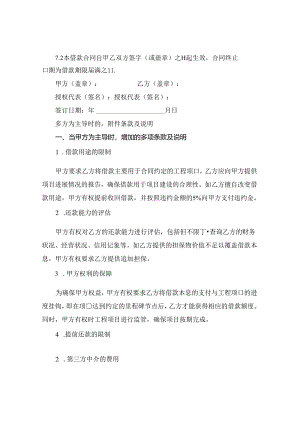 2024版承包工程借款合同.docx