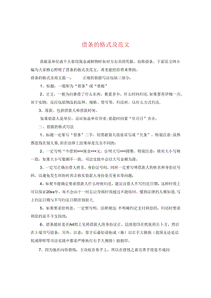 借条的格式及范文.docx