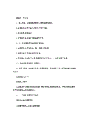 健康十大标准..docx