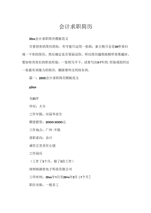 会计求职简历.docx
