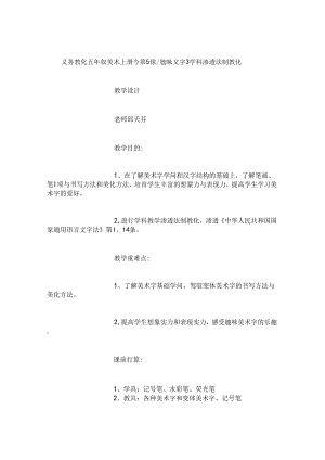 五年级上册渗透法制教育美术教案-(精选范文).docx