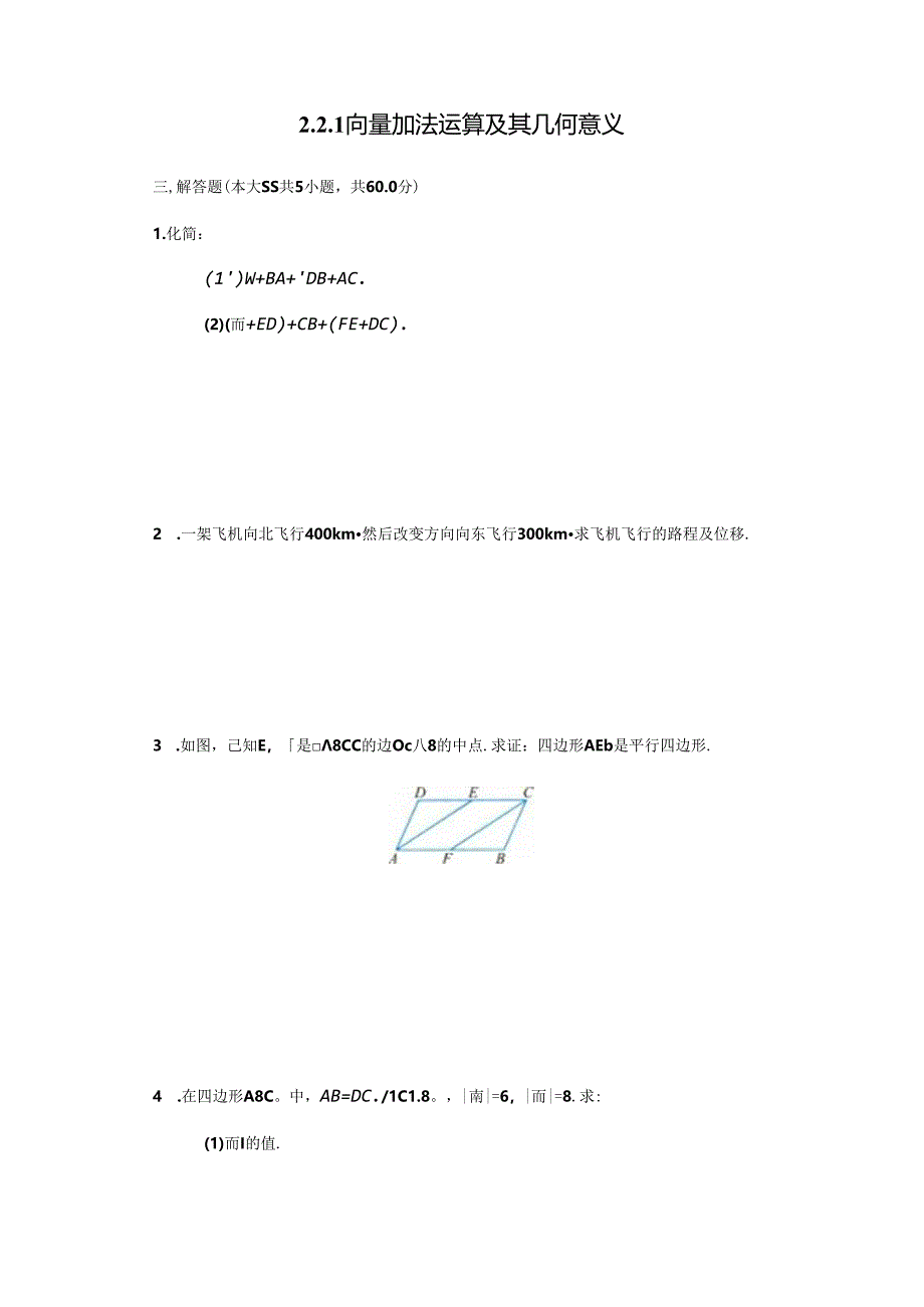 6向量加法运算及其几何意义公开课教案教学设计课件资料.docx_第1页