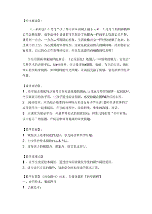 云朵面包绘本教案设计.docx
