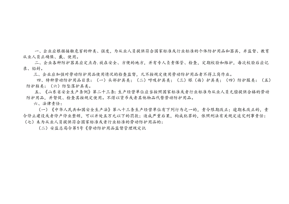 011. 企业劳保用品管理台账.docx_第2页