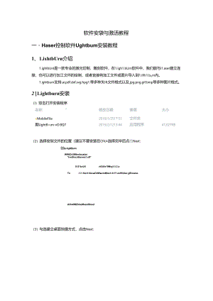 3D激光切割安装教程.docx