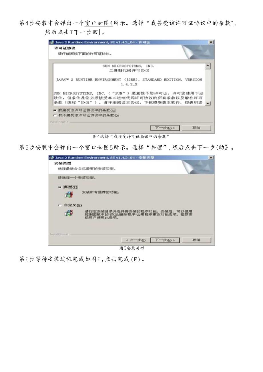 Java虚拟机安装.docx_第2页