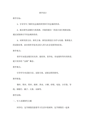 五年级上册科学教案金属_青岛版（六年制）.docx