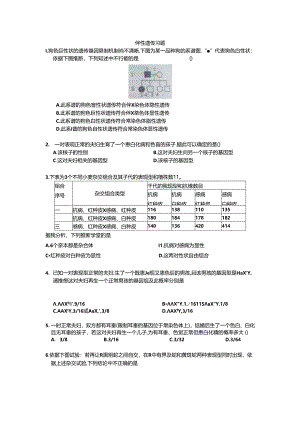 伴性遗传超经典习题汇总.docx