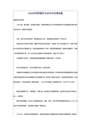2024年欺骗作文600字合集6篇.docx