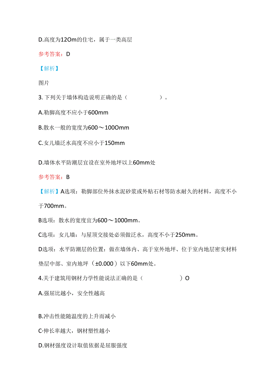 2024年一级建造师考试《建筑工程管理与实务》预测试题及答案.docx_第2页