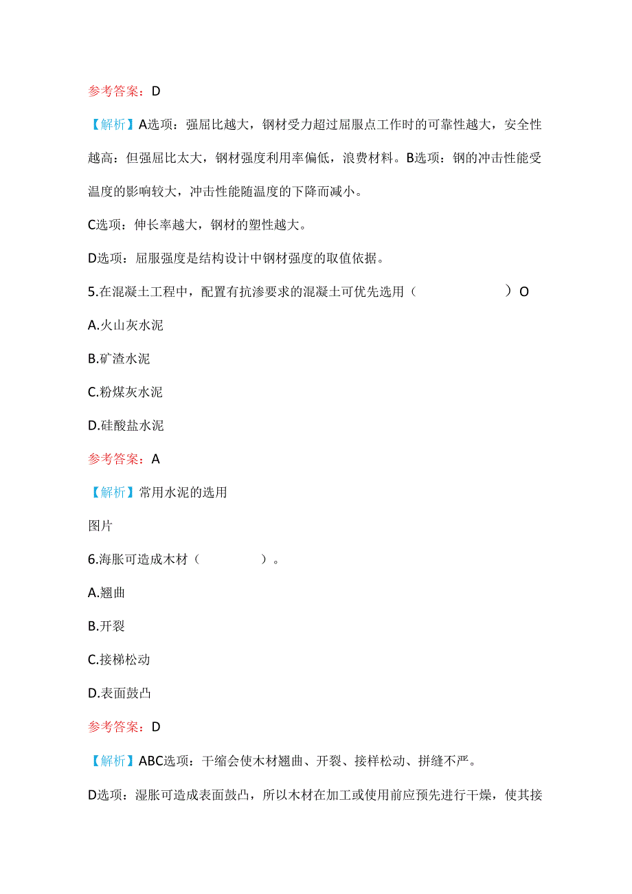 2024年一级建造师考试《建筑工程管理与实务》预测试题及答案.docx_第3页