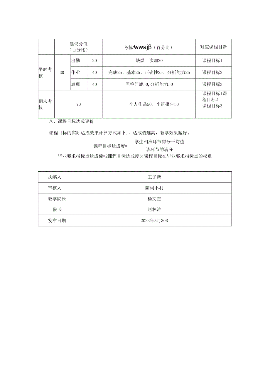 0423S07036-《旅游规划与开发》调研-2023版人才培养方案课程教学大纲.docx_第3页