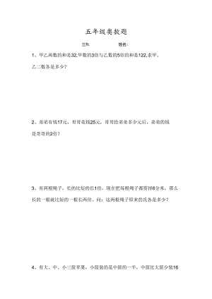 五年级奥数题及答案.docx