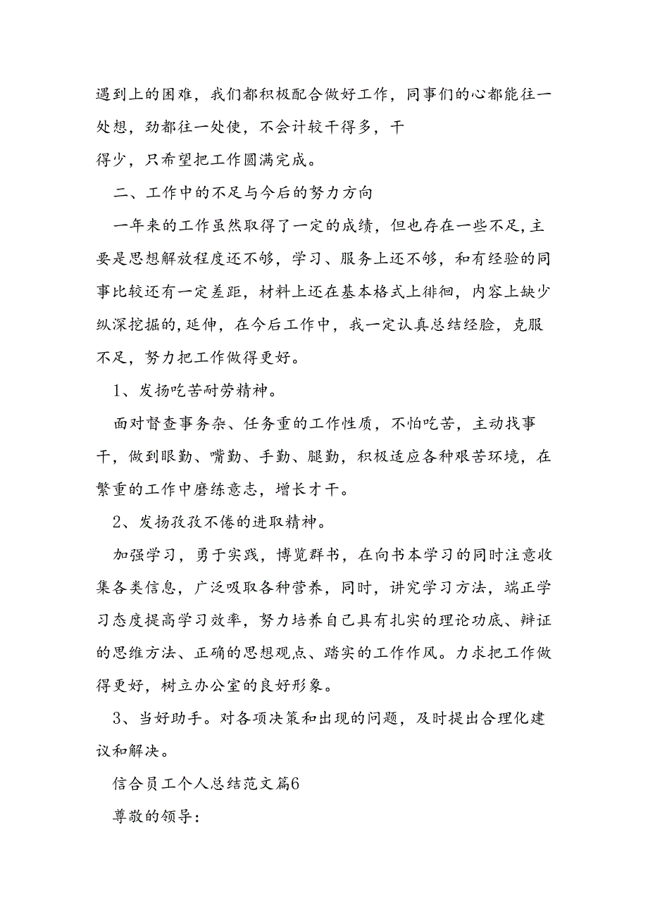 信合员工个人总结范文6篇.docx_第3页