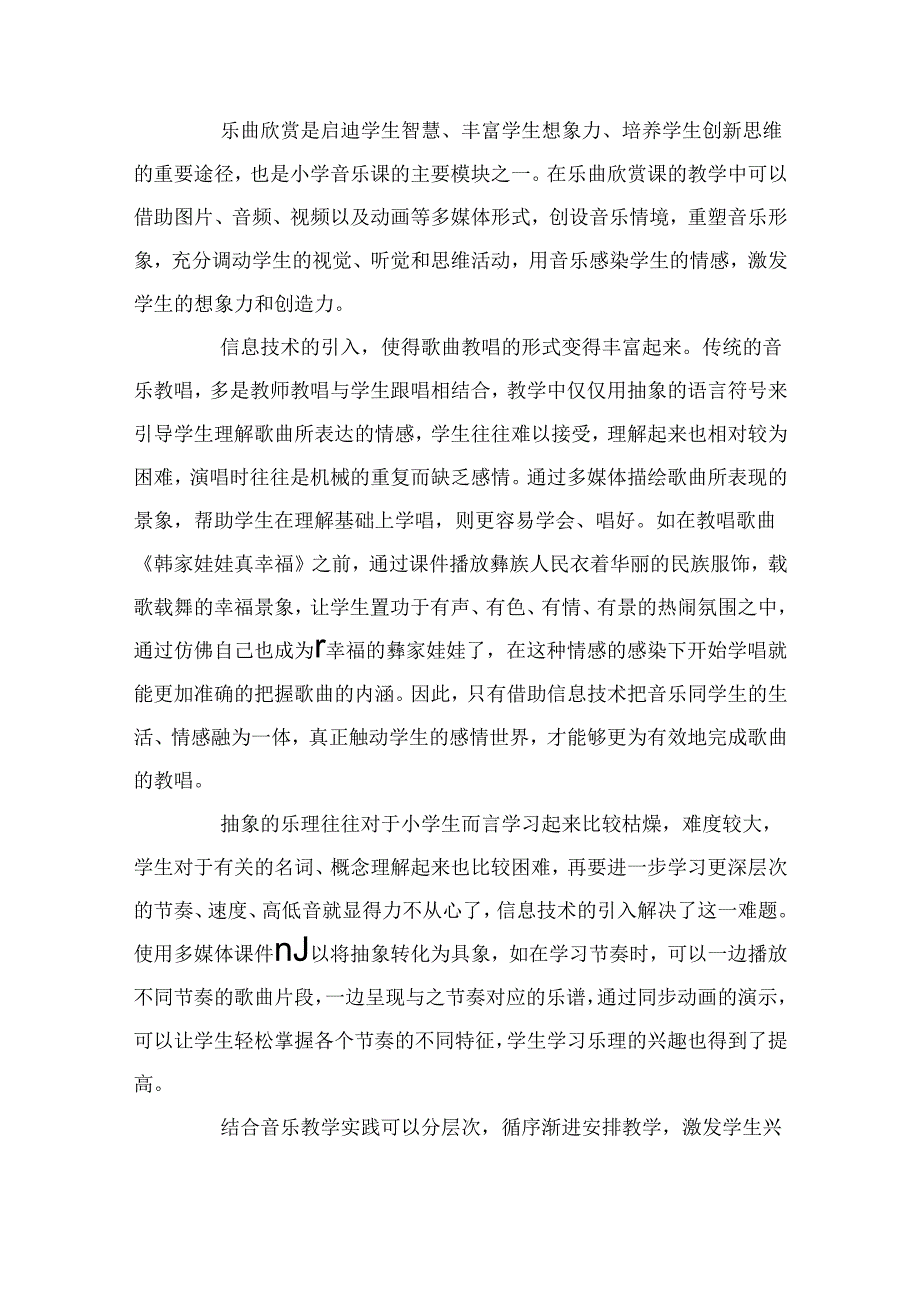 2024年暑假教师读书笔记两则（六）.docx_第2页