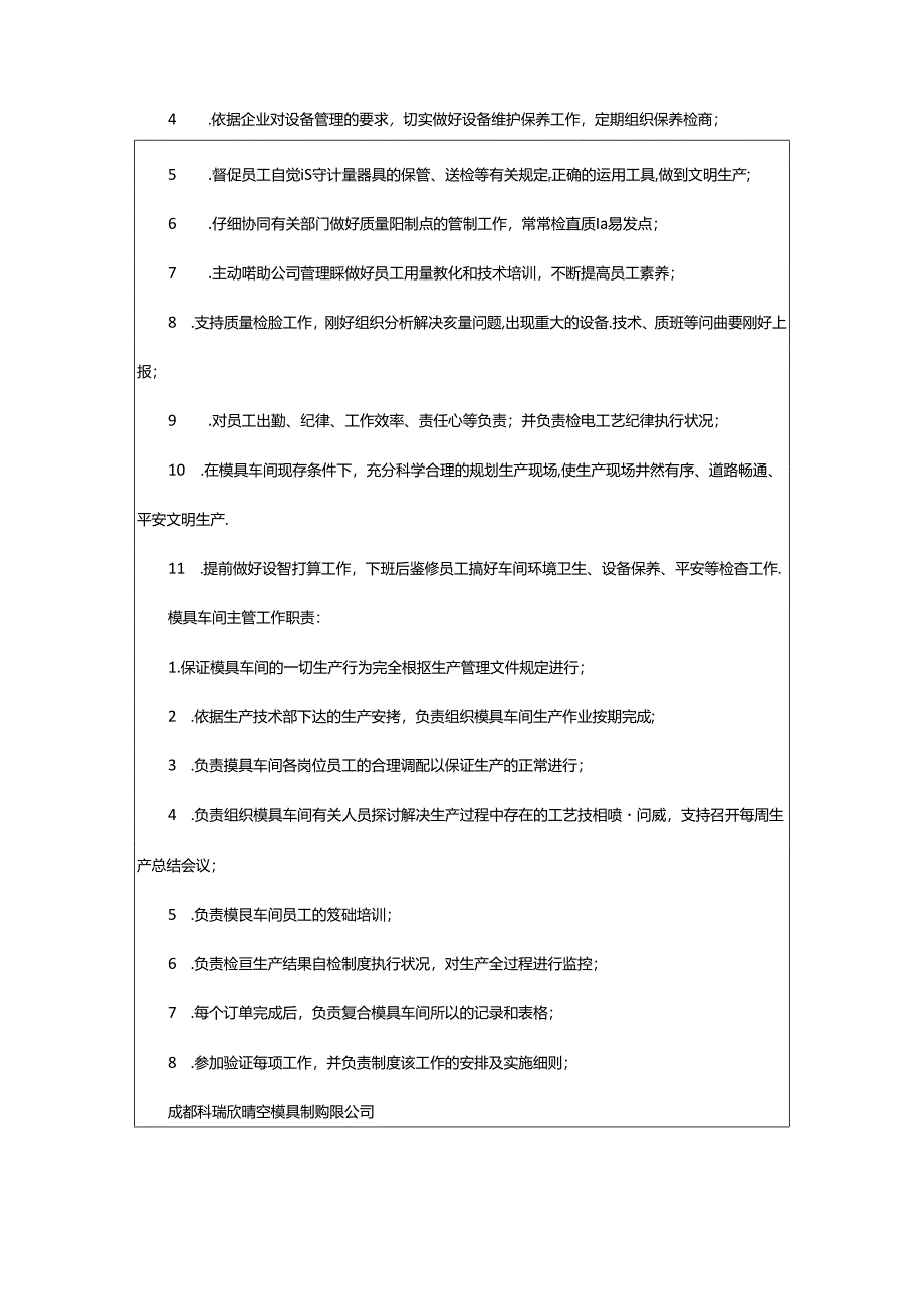 2024年模具主管岗位职责（共6篇）.docx_第2页