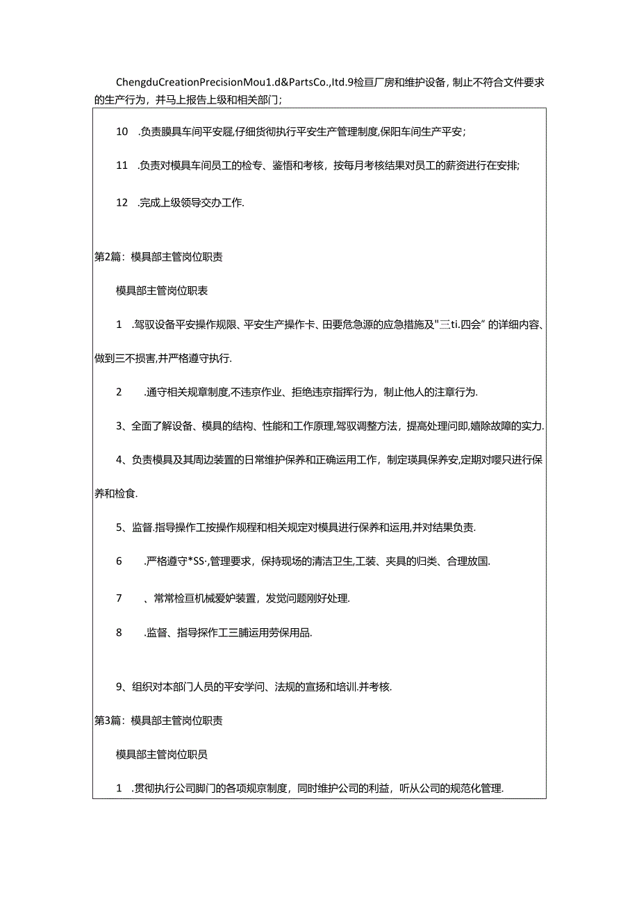 2024年模具主管岗位职责（共6篇）.docx_第3页