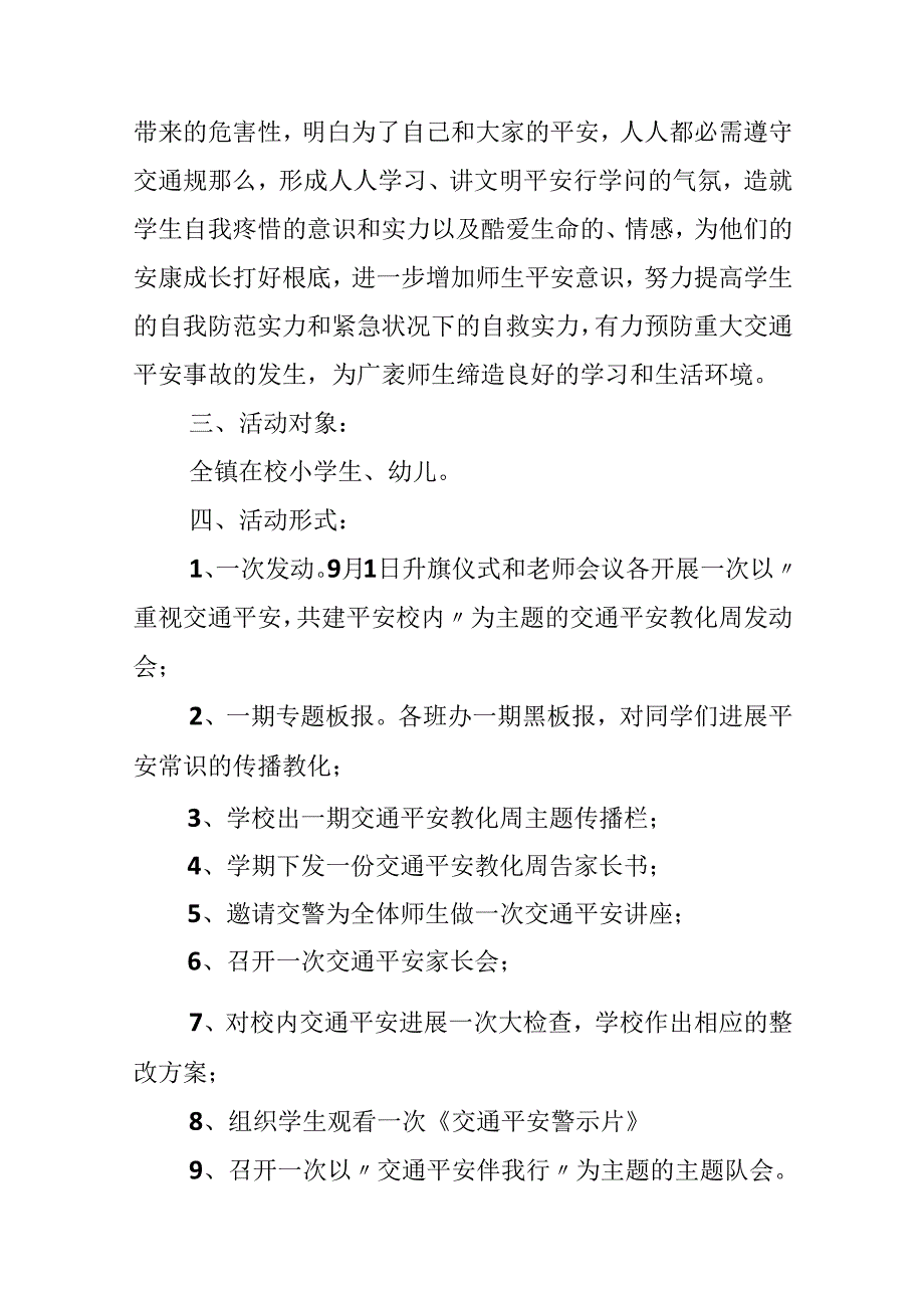 交通安全伴我行的教案一等奖.docx_第2页