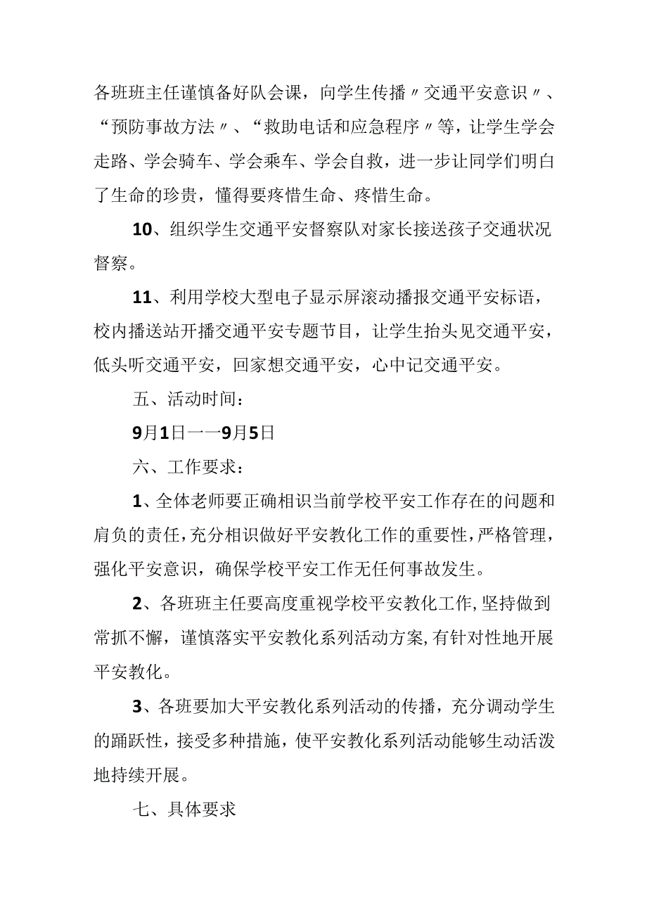 交通安全伴我行的教案一等奖.docx_第3页